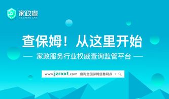 家政查 用誠信常態(tài)化守護(hù)剛需家庭，社會(huì)經(jīng)濟(jì)咨詢服務(wù)的創(chuàng)新實(shí)踐