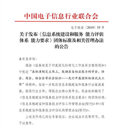 信息系統(tǒng)建設(shè)與服務(wù)能力評估體系 信息系統(tǒng)集成資質(zhì)的新篇章