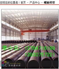 滄州螺旋鋼管 建材市場(chǎng)中的關(guān)鍵供應(yīng)力量